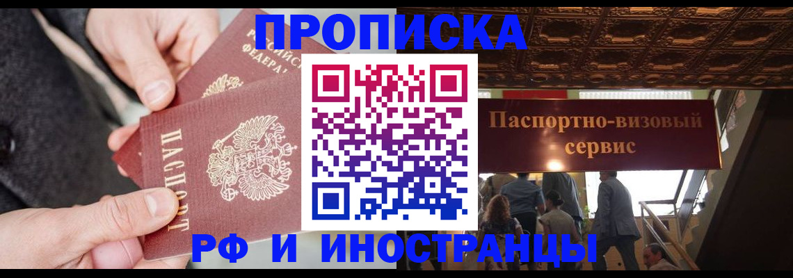 временная регистрация в Балахне