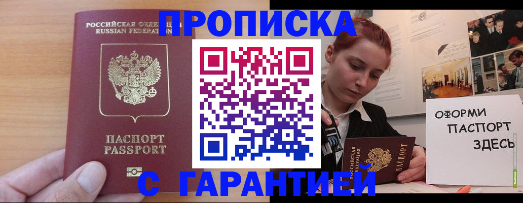 прописка в Балахне